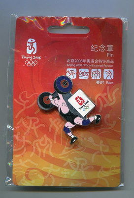 2008年北京奧運會紀念徽章-- 舉重