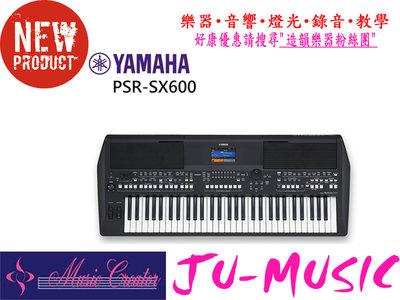 造韻樂器音響- JU-MUSIC - YAMAHA PSR SX600 61鍵 電子琴 數位 音樂 工作站 SX-600