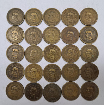 幣687 民國43年5角銅幣 共25枚 普品無大傷或腐蝕
