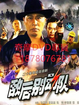 DVD 2010年 敵後別動隊/抗日英雄之敵後別動隊 大陸劇