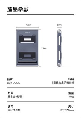 [優惠特價活動] DUX DUCIS 手機支架 鋁合金支架 Z型鋁合金手機支架 可360°自由調節 升級兩檔高度可調