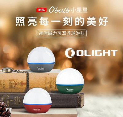 【點子網】OLIGHT OBULB 防水球燈 露營燈 小夜燈 紅、白雙色光源 磁吸充電
