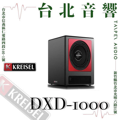 Ken Kreisel DXD-1000 | 全新公司貨 | B&amp;W喇叭 | 新竹台北音響  | 台北音響推薦 | 新竹音響推薦
