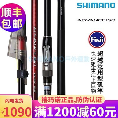 Shimano Advance Iso的價格推薦- 2024年2月| 比價比個夠BigGo