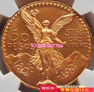 特價優惠 美品少見墨西哥早年自由天使50比索大金幣NGC評級MS6803 銀元 紀念幣 錢幣【經典錢幣】
