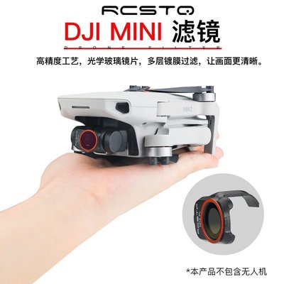 【現貨】濾鏡套裝更換DJI Mavic Mini 1 2 SE減光ND鏡CPL六件套無人機配件
