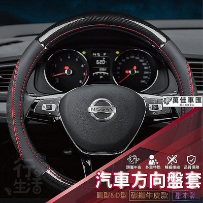 【宜享佳百貨店】『現貨 日產NISSAN』方向盤皮套 TIIDA Livina XTRAIL 皮套 汽車方向盤 汽車用品 方向盤 NISSAN 日產 汽