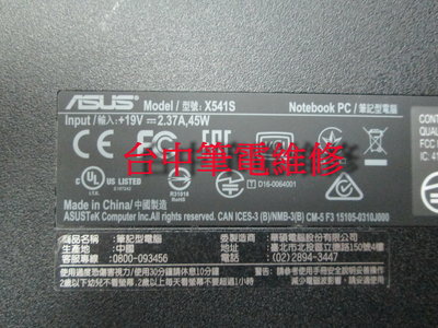 台中筆電維修 :華碩 ASUS X541S 筆電開機斷電,筆電無反應,顯卡花屏,潑到液體 主機板維修