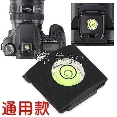 相機熱靴水平儀 熱靴保護蓋 熱靴蓋 Canon Nikon Panasonic Olympus Fujifilm NEX-6 EOS M SX50 650D