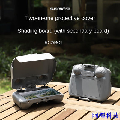 阿澤科技Sunnylife DJI RC 2 遙控器遮陽罩適用於 Mini 4 Pro/Air 3/