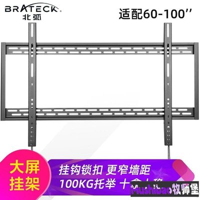 特賣-Brateck 平板電視掛架通用一體機壁掛電視機支架65 75 85 86 98寸-Mushi