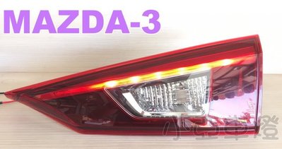 小亞車燈＊全新 MAZDA3 14 15 16 年 2015 2016 4門 4D 原廠型內側LED尾燈 一顆2300