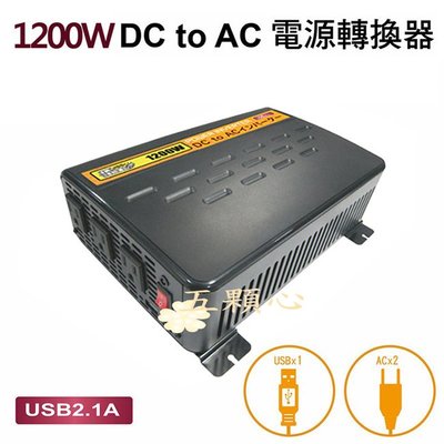 1200W+USB大功率電源轉換器