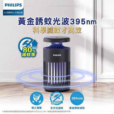 PHILIPS 飛利浦 LED 電擊吸入式捕蚊燈 66275 K1 雙重擊殺高效滅蚊 (USB Type-C 充電線)