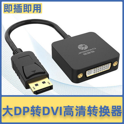 秋葉原QD6333 DP轉HDMI轉接頭DISPLAYPORT接口公TO母筆電雷電轉投影儀MINI電視顯示器轉換器HA
