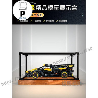 P D X模型館  合金框體 適用樂高42151 布加迪Bolide賽車玩具積木收納展示盒亞克力防塵罩