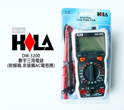HILA(海碁) 數字三用電錶 多功能數字電錶 DM-3200