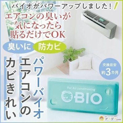 💕哈日媽咪的愛敗日記💕日本製 BIO 冷氣空調除霉除臭盒 加強版