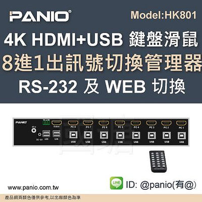 [現貨]8X1 HDMI USB KVM電腦切換管理鍵盤滑鼠切換器Switch《✤PANIO國瑭資訊》HK801