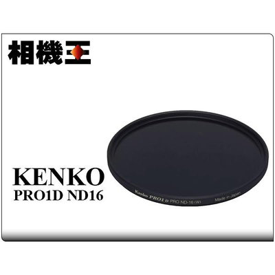 ☆相機王☆Kenko Pro1D ND16〔減4格〕減光鏡 67mm (4)