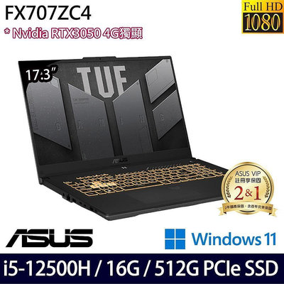 筆電專賣全省~ASUS TUF Gaming FX707ZC4-0071A12500H電競筆電