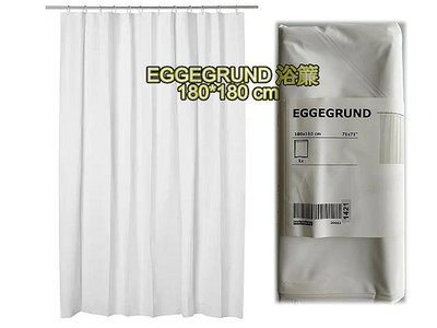 ╭☆凱斯小舖☆╮【IKEA】 EGGEGRUND 質感白色(180*180)浴簾/窗簾/門簾