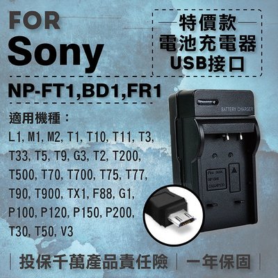 全新現貨@無敵兔@超值USB充 隨身充電器 for SONY NP-BD1 行動電源 戶外充 體積小 一年保固