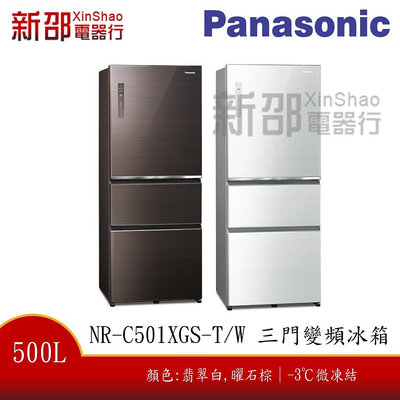 *~ 新家電錧 ~*【Panasonic國際牌】NR-C501XGS 雙科技無邊框玻璃 500公升三門冰箱(實體店面)
