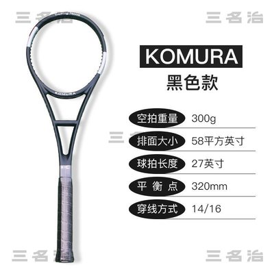 KOMURA古村甜點網球拍 58拍面專業訓練 碳素 單網球練習器