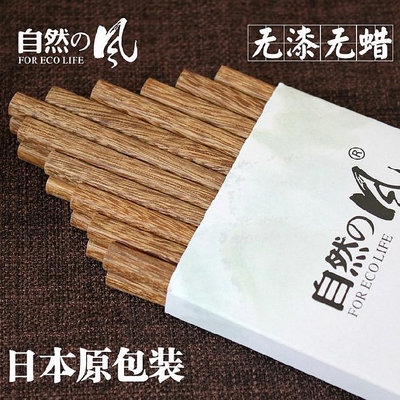 現貨 自然的風 天然紅木雞翅木筷子無漆無蠟日本日式家用餐具套裝10雙