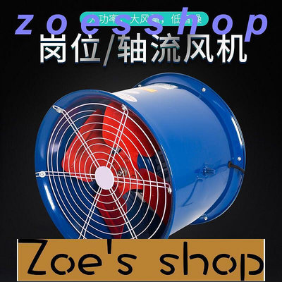 zoe-配件工業風扇軸流風機380V工業排風機機崗位管道強力排風扇工業級220V