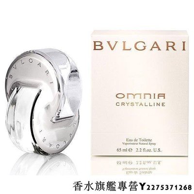 【現貨】Bvlgari Crystalline 寶格麗 晶澈 白水晶 女性淡香水 65ML