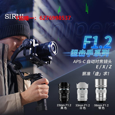 相機鏡頭思銳自動對焦鏡頭23 33 56mm f1.2大光圈適用E口尼康Z富士X