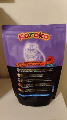 【免運費】KAROKO 渴樂果 樂果 雞+魚 成貓飼料1.2kg (化毛配方) 貓飼料 天然糧飼料