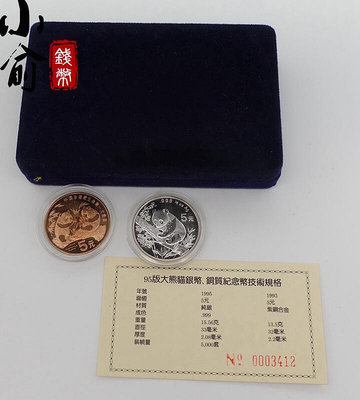 創客優品 1995年12盎司熊貓銀幣1993年珍稀野生動物大熊貓紀念幣.帶盒證 FG1556