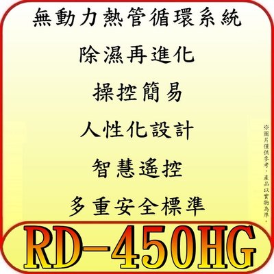 《三禾影》HITACHI 日立 RD-450HG(金) 高效能除濕機 22L【另有F-Y45GX.F-YV50LX】