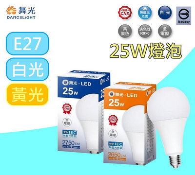 舞光LED燈泡25W 超高光效LED球泡E27全電壓