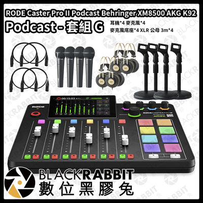 數位黑膠兔【 RODE Caster Pro II XM8500 AKG K92 Podcast 套套組G 】