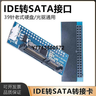 IDE轉主板SATA接口轉接卡 桌機3.5寸硬碟光驅并口轉串口轉換器