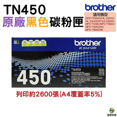 BROTHER TN-450 黑色原廠碳粉匣 適用HL-2220 HL-2230 HL-2240