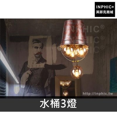 INPHIC-走廊複古餐廳美式樓梯裝飾燈吊燈工業風吧台鐵藝-水桶3燈_AWPu