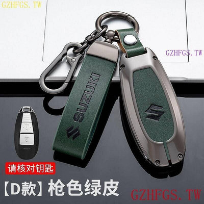 現貨 Suzuki鈴木鑰匙swift xl7 ciaz carry GRAND VITARA SX4高檔皮金屬鑰匙殼