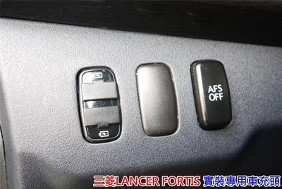 【吉特汽車百貨】三菱 LANCER FORTIS 專用型 預留孔崁入式 3A雙USB車充 COLT PLUS