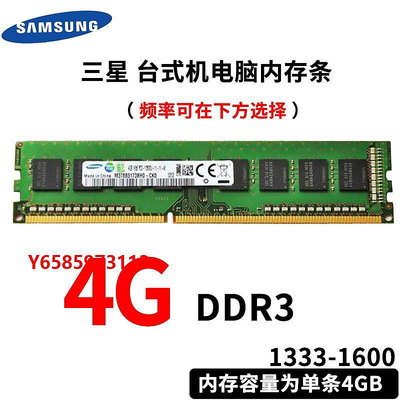 內存條三星4G DDR3 1600 3代 8G 12800U品牌機臺式機電腦內存條兼容1333