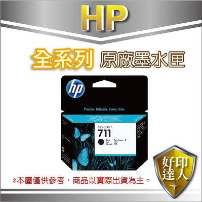 現貨【附發票+可刷卡+好印達人】HP 3WX01A取代CZ133A 原廠盒裝黑色墨水匣 NO.711