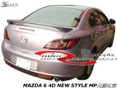 MAZDA 6 4D NEW STYLE MP高腳尾翼空力套件07-10 (另有5D壓板尾翼)