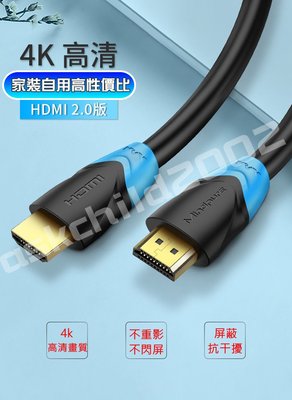 (公司貨附發票) HDMI 線 公對公 4K 2.0 電視線 影傳輸線 1.5米