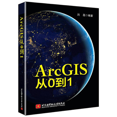 極致優品 正版書籍ArcGIS從0到1 SJ2226