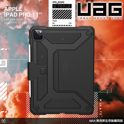 馬克斯UAG iPad Pro 11吋(2020)耐衝擊保護殻/相容 iPad Pro 11 2018年版 / 三色可選