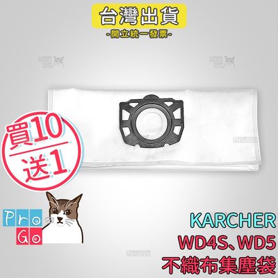 【ProGo】 Karcher 凱馳 集塵袋 WD4S WD5 乾濕兩用吸塵器 紙袋過 濾袋 副廠耗材 德國凱馳